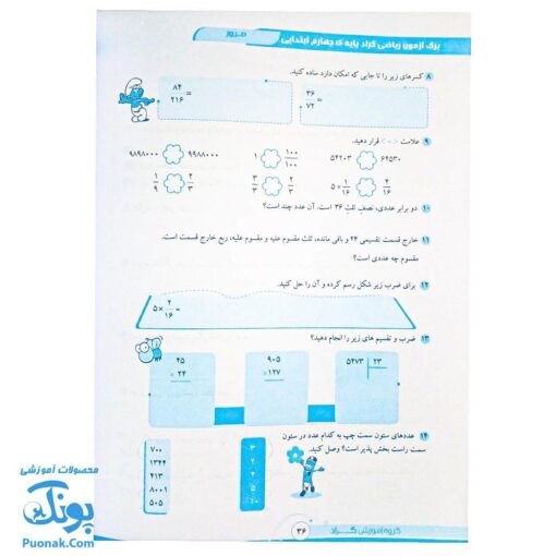 برگ آزمون ریاضی چهارم ابتدایی گراد