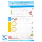 برگ آزمون ریاضی دوم ابتدایی گراد