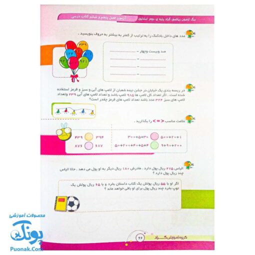 برگ آزمون ریاضی دوم ابتدایی گراد