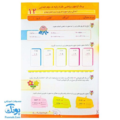 برگ آزمون ریاضی دوم ابتدایی گراد