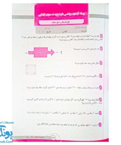 برگ آزمون ریاضی سوم ابتدایی گراد