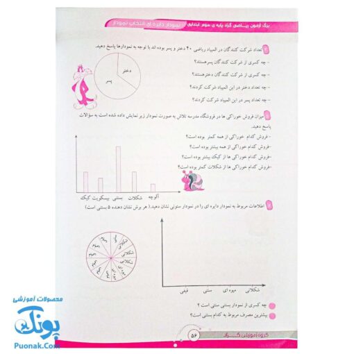 برگ آزمون ریاضی سوم ابتدایی گراد