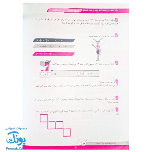 برگ آزمون ریاضی سوم ابتدایی گراد