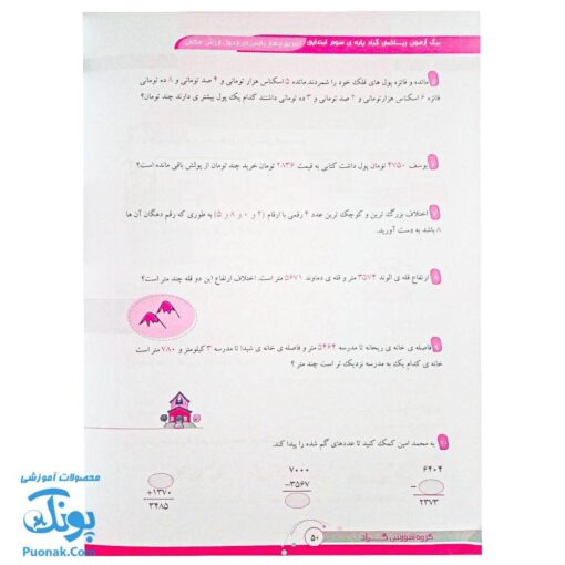 برگ آزمون ریاضی سوم ابتدایی گراد