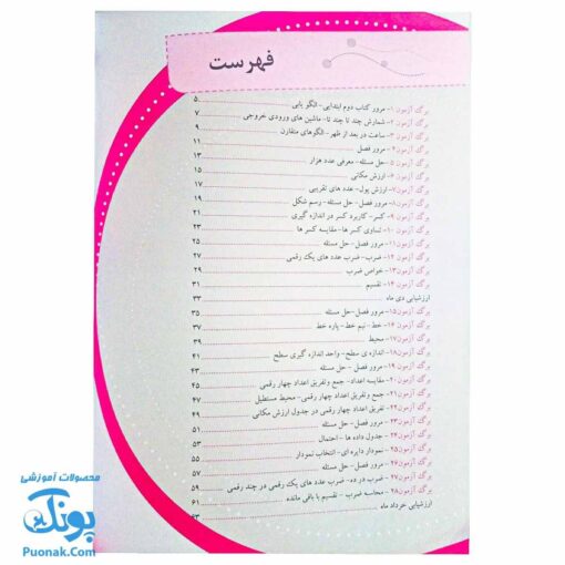 برگ آزمون ریاضی سوم ابتدایی گراد