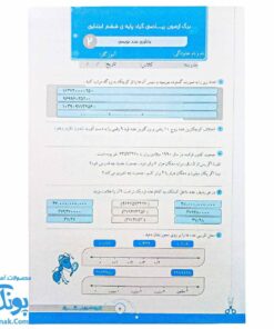 برگ آزمون ریاضی ششم ابتدایی گراد