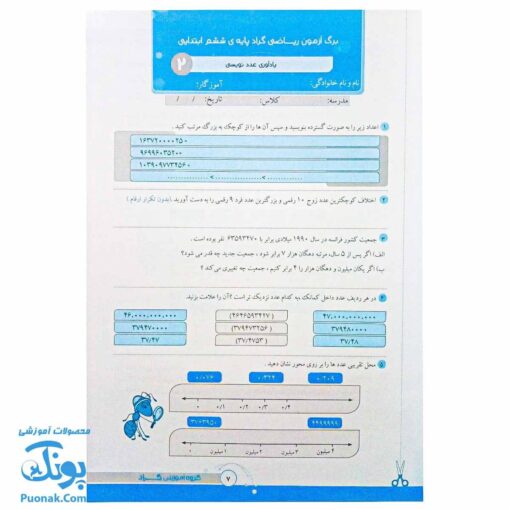 برگ آزمون ریاضی ششم ابتدایی گراد