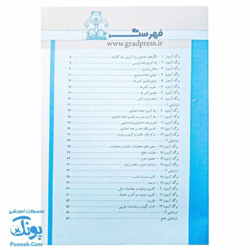 برگ آزمون ریاضی ششم ابتدایی گراد