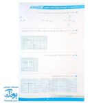 برگ آزمون ریاضی ششم ابتدایی گراد
