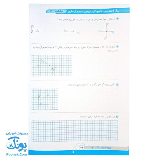برگ آزمون ریاضی ششم ابتدایی گراد