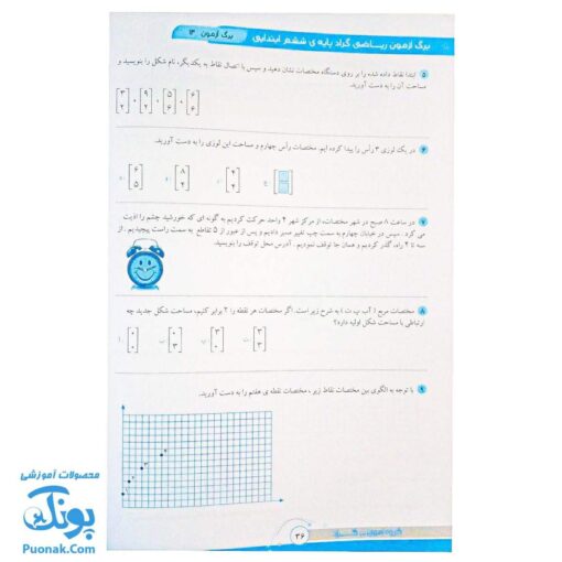 برگ آزمون ریاضی ششم ابتدایی گراد