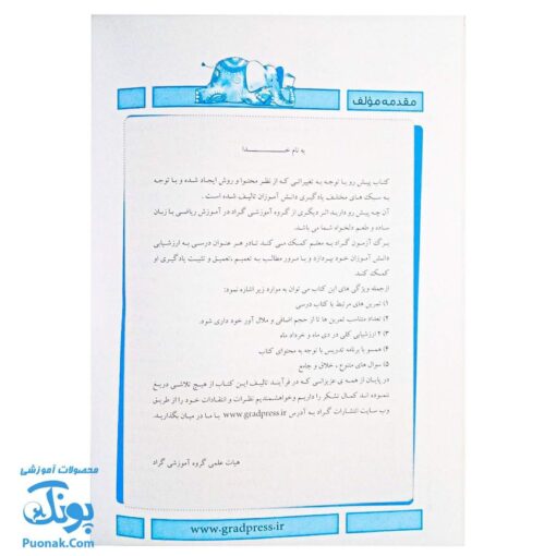 برگ آزمون ریاضی پنجم دبستان گراد