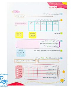 پیک هفتگی رحلی پنجم دبستان سلام (رنگی، فعالیت های پایان هفته به همراه ویدیوهای آموزشی)