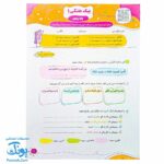 پیک هفتگی رحلی پنجم دبستان سلام (رنگی، فعالیت های پایان هفته به همراه ویدیوهای آموزشی)