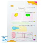 پیک هفتگی رحلی پنجم دبستان سلام (رنگی، فعالیت های پایان هفته به همراه ویدیوهای آموزشی)