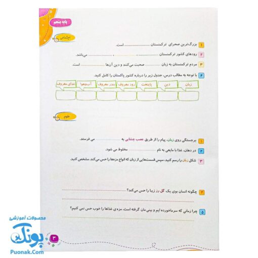 پیک هفتگی رحلی پنجم دبستان سلام (رنگی، فعالیت های پایان هفته به همراه ویدیوهای آموزشی)