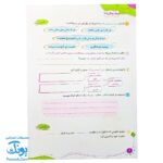 پیک هفتگی رحلی پنجم دبستان سلام (رنگی، فعالیت های پایان هفته به همراه ویدیوهای آموزشی)