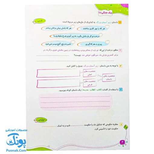 پیک هفتگی رحلی پنجم دبستان سلام (رنگی، فعالیت های پایان هفته به همراه ویدیوهای آموزشی)