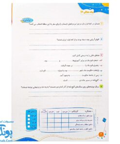 پیک هفتگی رحلی چهارم دبستان سلام (رنگی، فعالیت های پایان هفته به همراه ویدیوهای آموزشی)