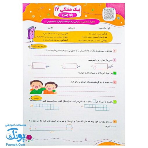 پیک هفتگی رحلی چهارم دبستان سلام (رنگی، فعالیت های پایان هفته به همراه ویدیوهای آموزشی)