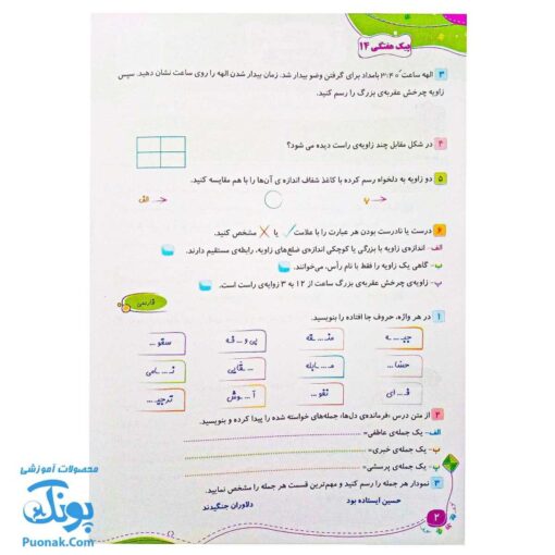 پیک هفتگی رحلی چهارم دبستان سلام (رنگی، فعالیت های پایان هفته به همراه ویدیوهای آموزشی)