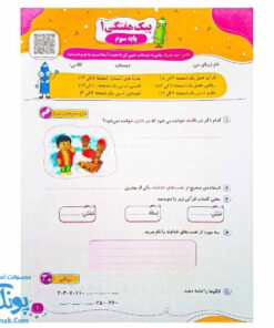 پیک هفتگی رحلی سوم دبستان سلام (رنگی، فعالیت های پایان هفته به همراه ویدیوهای آموزشی)