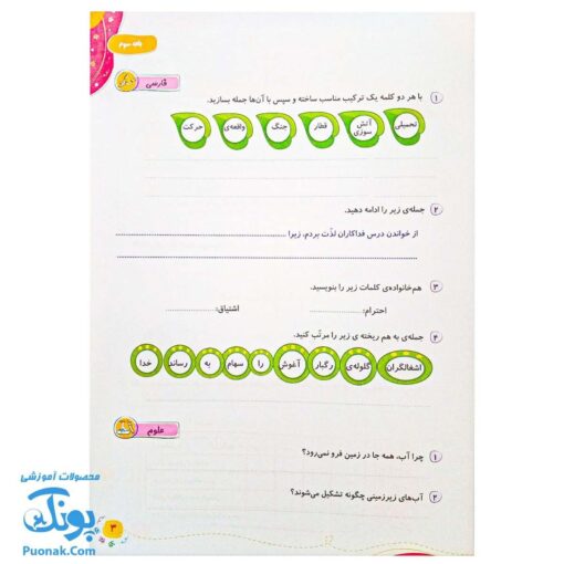 پیک هفتگی رحلی سوم دبستان سلام (رنگی، فعالیت های پایان هفته به همراه ویدیوهای آموزشی)