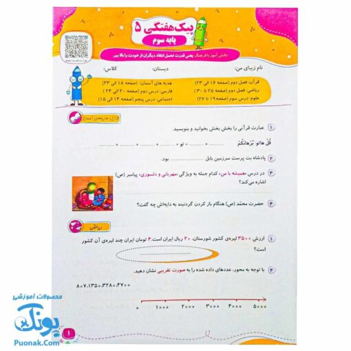 پیک هفتگی رحلی سوم دبستان سلام (رنگی، فعالیت های پایان هفته به همراه ویدیوهای آموزشی)
