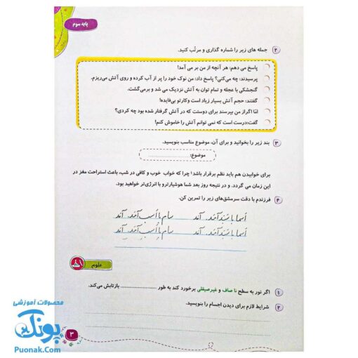 پیک هفتگی رحلی سوم دبستان سلام (رنگی، فعالیت های پایان هفته به همراه ویدیوهای آموزشی)