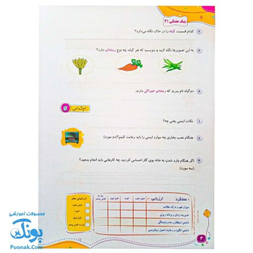 پیک هفتگی رحلی سوم دبستان سلام (رنگی، فعالیت های پایان هفته به همراه ویدیوهای آموزشی)