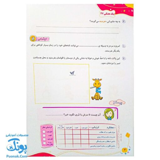 پیک هفتگی رحلی سوم دبستان سلام (رنگی، فعالیت های پایان هفته به همراه ویدیوهای آموزشی)