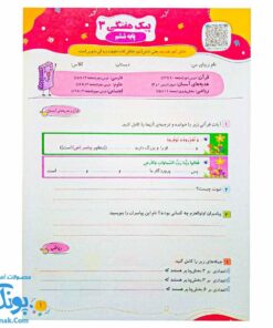 پیک هفتگی رحلی ششم دبستان سلام (رنگی، فعالیت های پایان هفته به همراه ویدیوهای آموزشی)