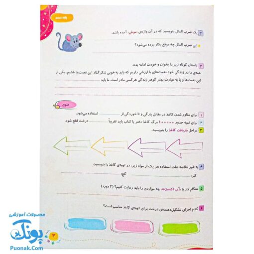 پیک هفتگی رحلی ششم دبستان سلام (رنگی، فعالیت های پایان هفته به همراه ویدیوهای آموزشی)