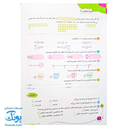 پیک هفتگی رحلی ششم دبستان سلام (رنگی، فعالیت های پایان هفته به همراه ویدیوهای آموزشی)