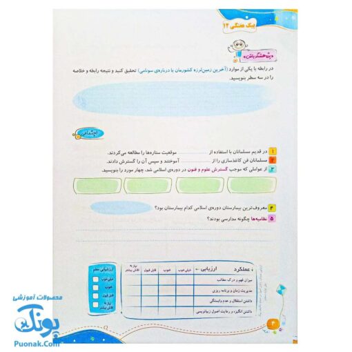 پیک هفتگی رحلی ششم دبستان سلام (رنگی، فعالیت های پایان هفته به همراه ویدیوهای آموزشی)