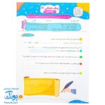 پیک هفتگی رحلی ششم دبستان سلام (رنگی، فعالیت های پایان هفته به همراه ویدیوهای آموزشی)