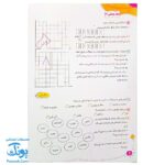 پیک هفتگی رحلی ششم دبستان سلام (رنگی، فعالیت های پایان هفته به همراه ویدیوهای آموزشی)