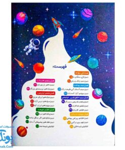 کتاب کار فارسی کهکشان سوم دبستان تاک