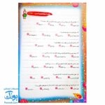 کتاب کار فارسی کهکشان سوم دبستان تاک