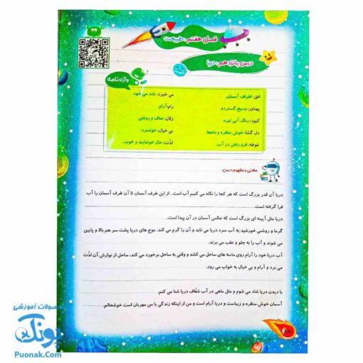 کتاب کار فارسی کهکشان سوم دبستان تاک