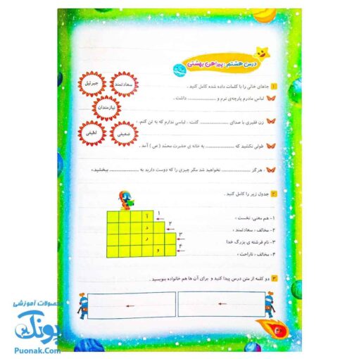 کتاب کار فارسی کهکشان سوم دبستان تاک