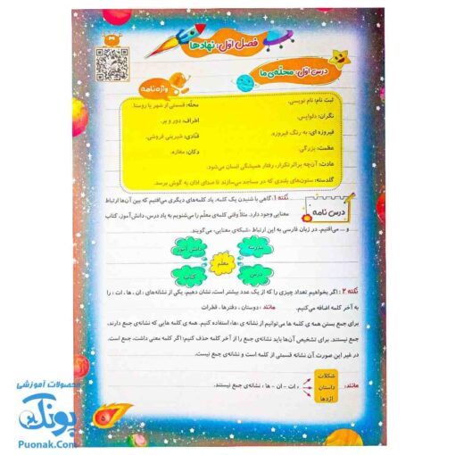 کتاب کار فارسی کهکشان سوم دبستان تاک