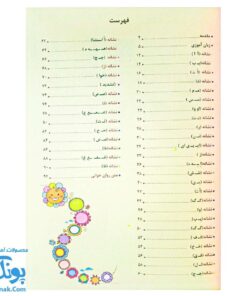 کتاب کار فارسی کهکشان اول دبستان تاک