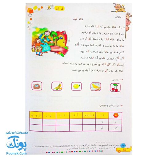 کتاب کار فارسی کهکشان اول دبستان تاک