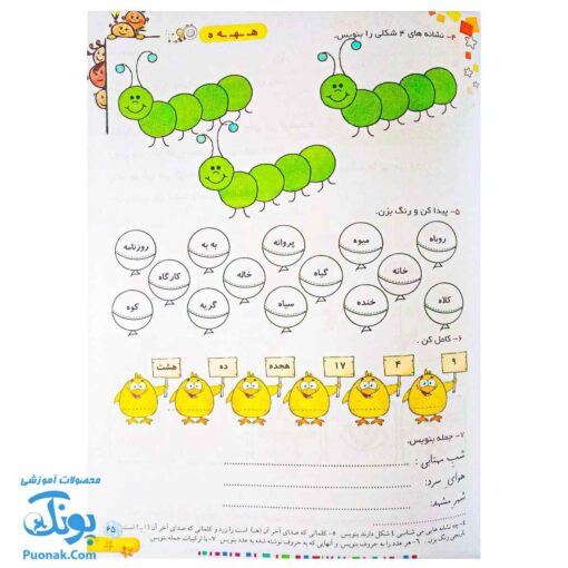 کتاب کار فارسی کهکشان اول دبستان تاک