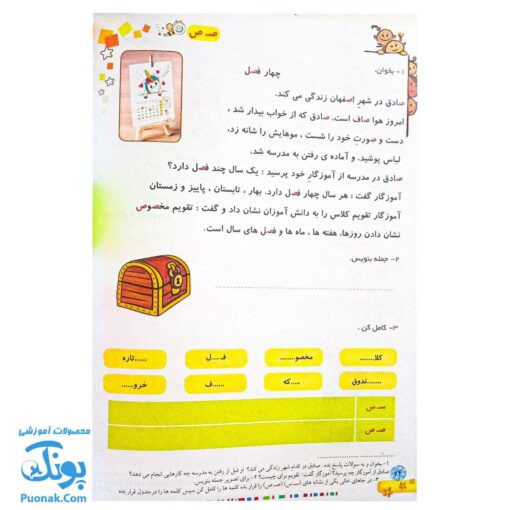 کتاب کار فارسی کهکشان اول دبستان تاک