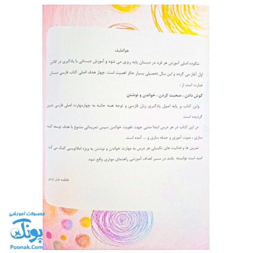 کتاب کار فارسی کهکشان اول دبستان تاک