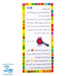 کارت تمرین جدول ضرب همراه با رمز شکن