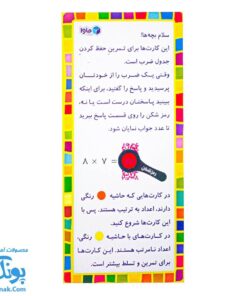 کارت تمرین جدول ضرب همراه با رمز شکن