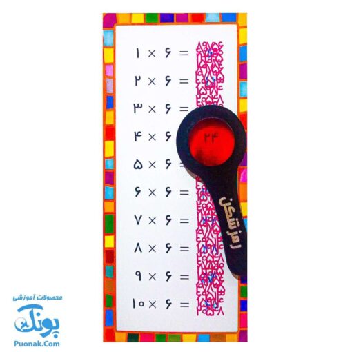کارت تمرین جدول ضرب همراه با رمز شکن